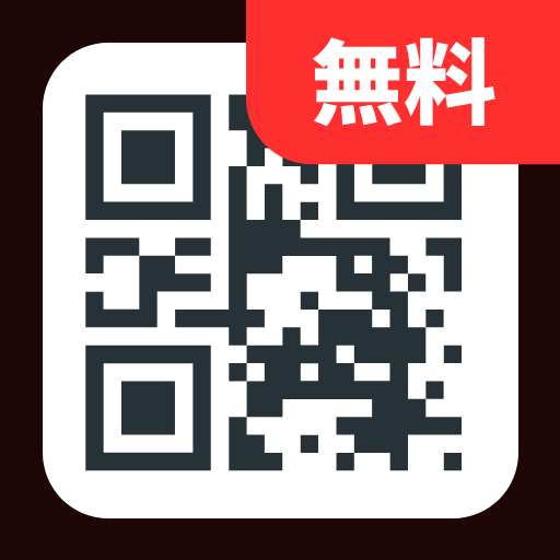 QRコードリーダー